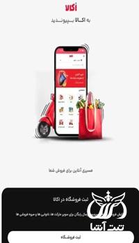 شرایط ثبت نام فروشگاه در اکالا